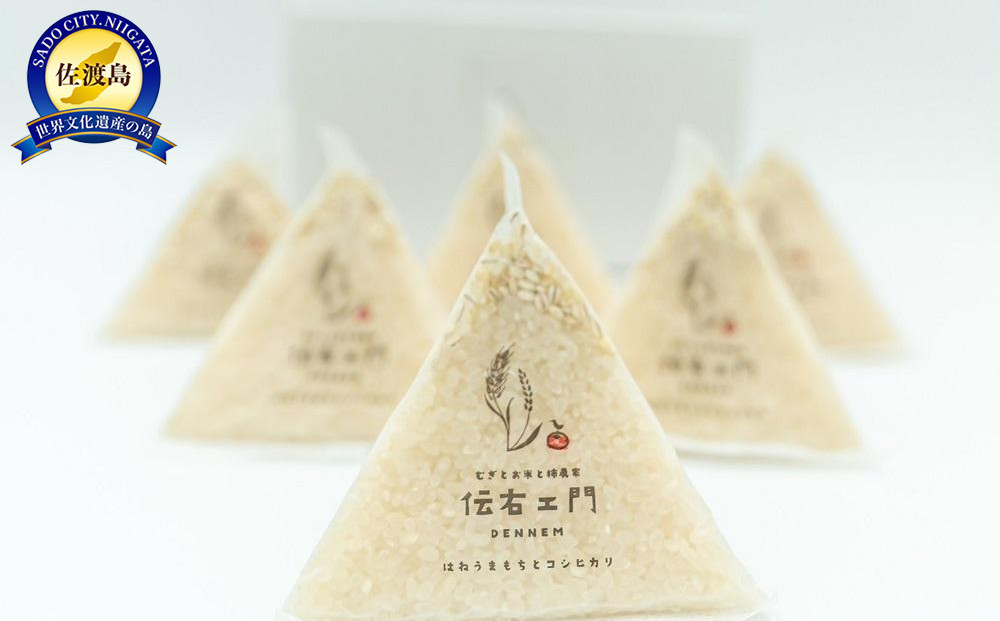 健康な笑顔 　はねうまもち30ｇと 伝右ェ門コシヒカリ120ｇ（150ｇ のテトラ型袋×6）