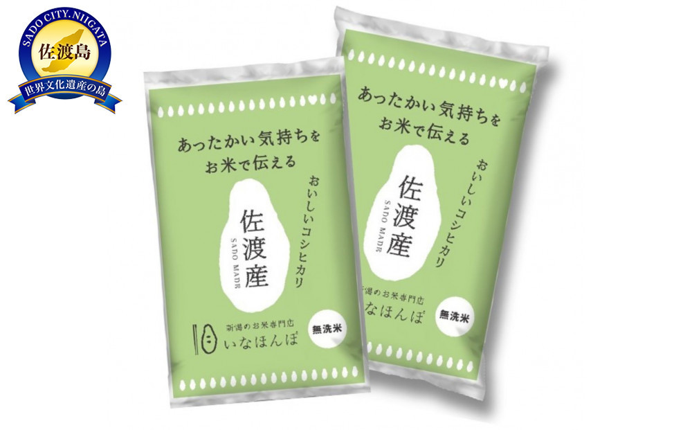 【6ヶ月連続お届け】無洗米佐渡産コシヒカリ 10kg（5kg×2）