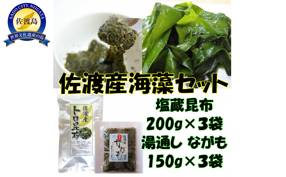 海の恵み２種セット　塩蔵昆布＆ながも