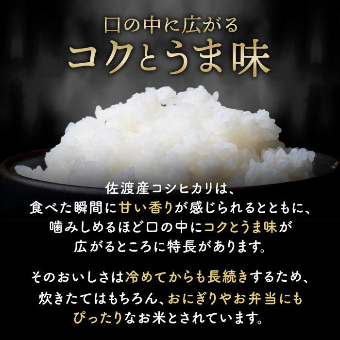 【新潟県佐渡】佐渡産の純粋コシヒカリ15kg＜数量限定＞ 令和７年産 精米【無洗米】5kg×3袋