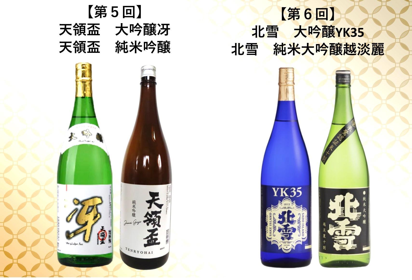 【定期便】佐渡の酒　毎月1800ml×2本お届け【6ヵ月連続】