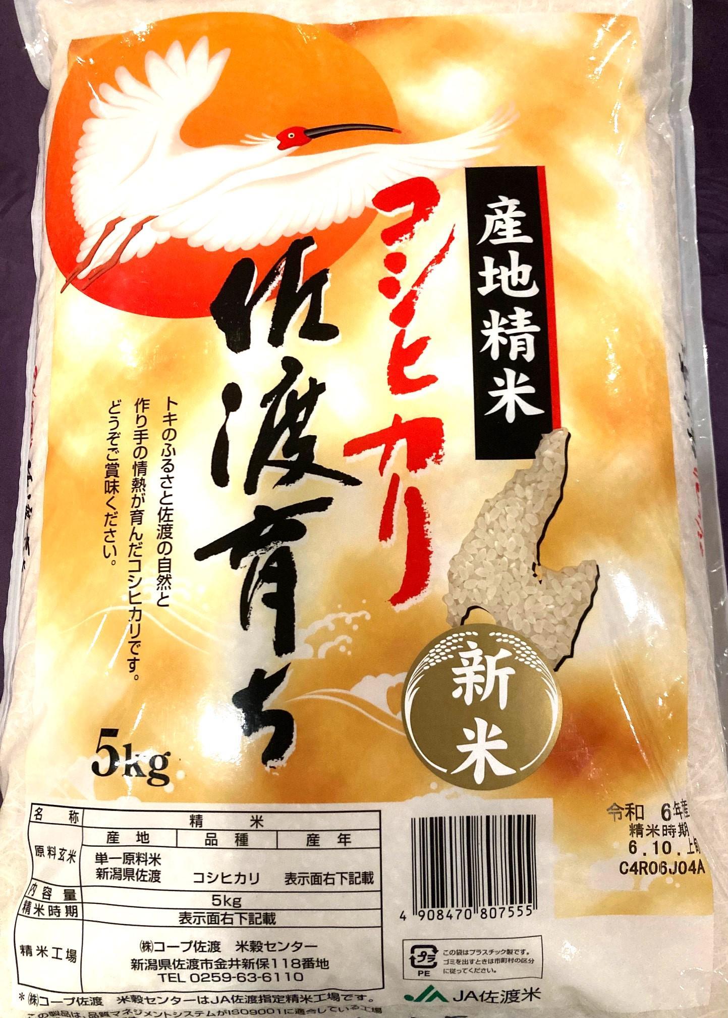 「令和6年産」コシヒカリ　佐渡育ち　5kg