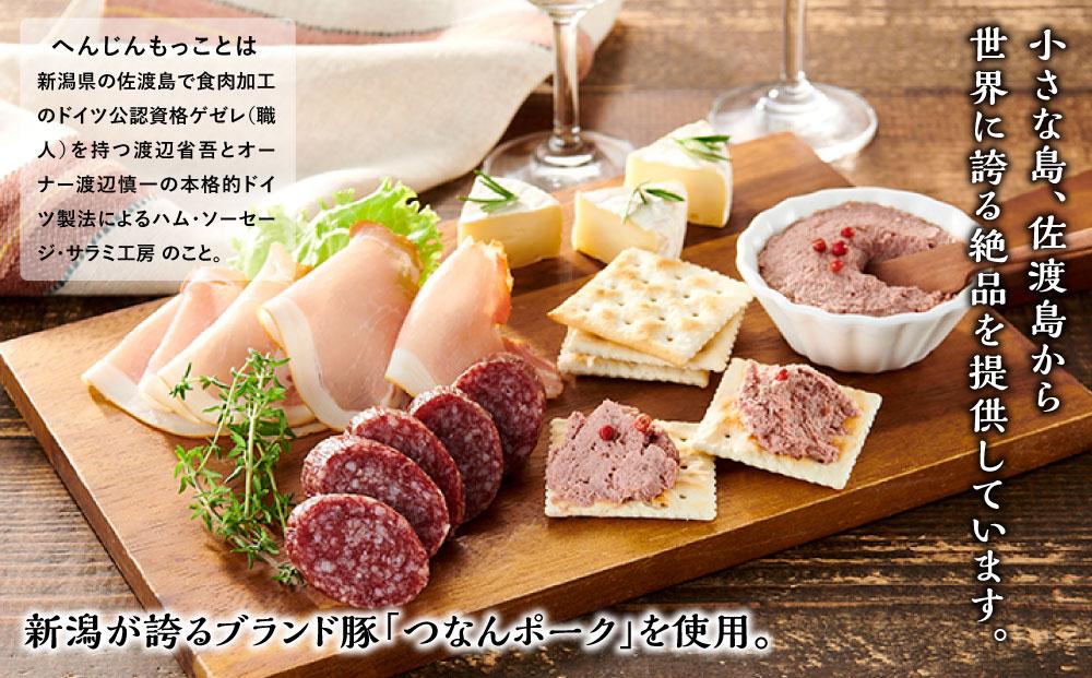 へんじんもっこ生サラミ入り厳選9種セット｜JALふるさと納税サイト