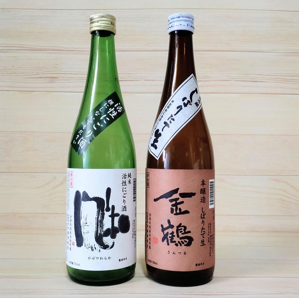 シュワっと旨い！活性にごりと金鶴本醸造生酒が入った冬のしぼりたて新酒セット （720ml×2本）