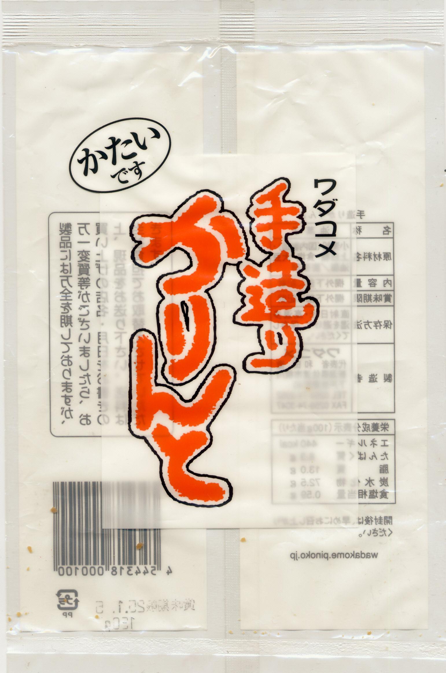 おやつの手が止まらない懐かしさと固さと美味さのワダコメかりんと8袋