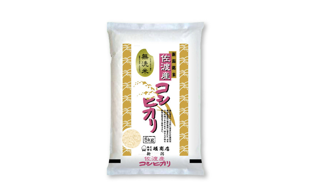 無洗米佐渡産コシヒカリ 5kg 令和7年産