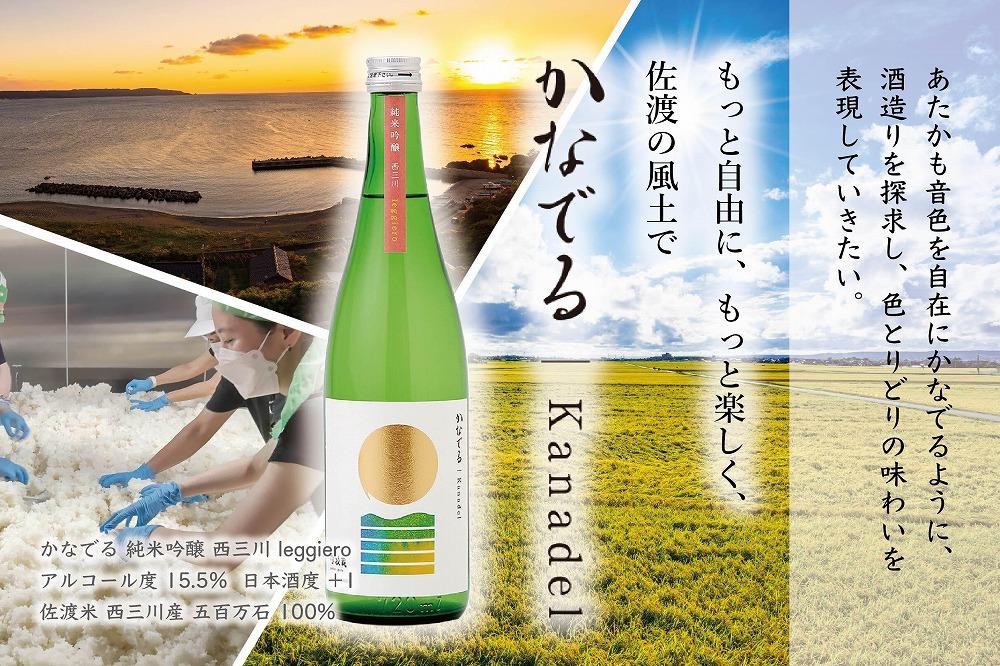 サステナブル・ブリュアリー「学校蔵」日本酒3本セット