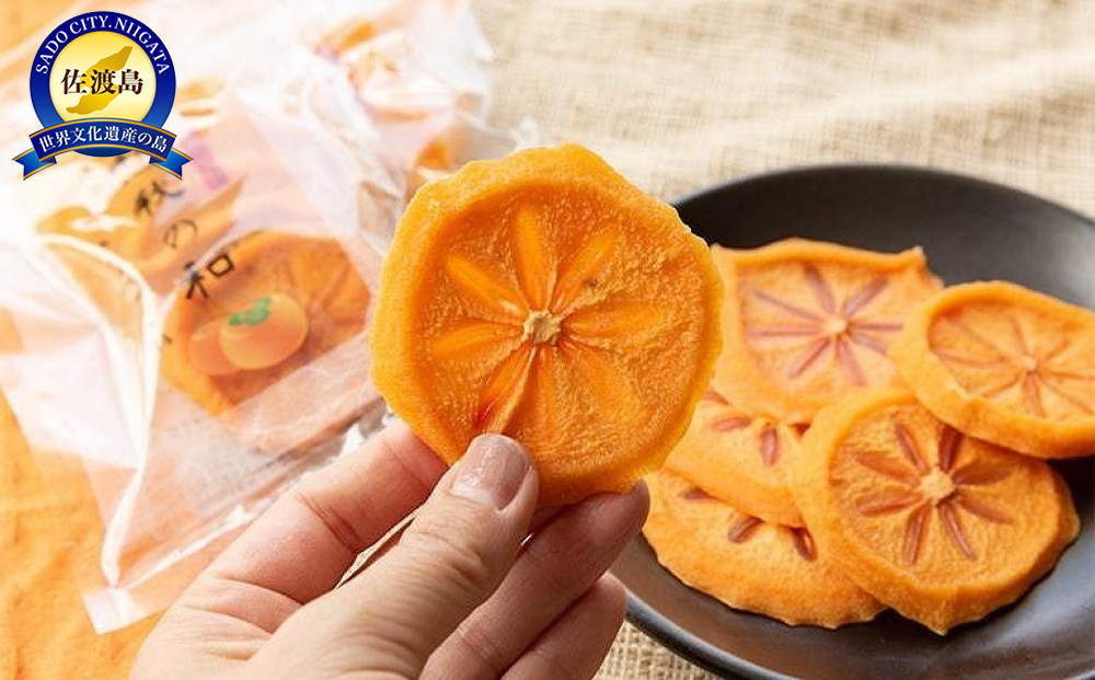 愁秋の和（あきのなごみ）あんぽスライス柿　70g×70パック入り