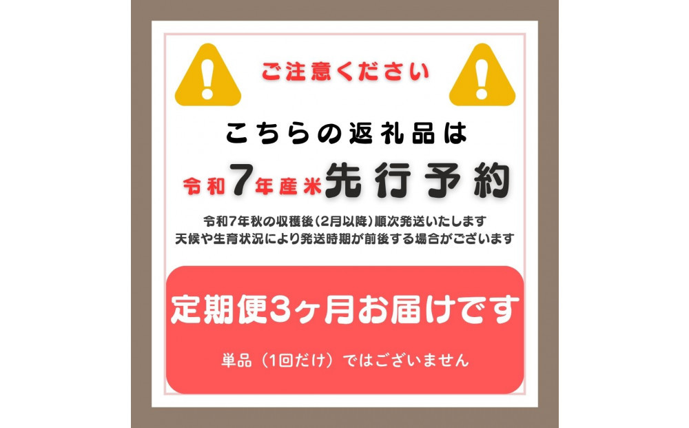 ＜定期便3回＞【令和７年産・数量限定】新潟県佐渡産の純粋コシヒカリ　精米【無洗米】5kg×3回　送料無料　R8年  2月上旬～R8年4月上旬の3回送付