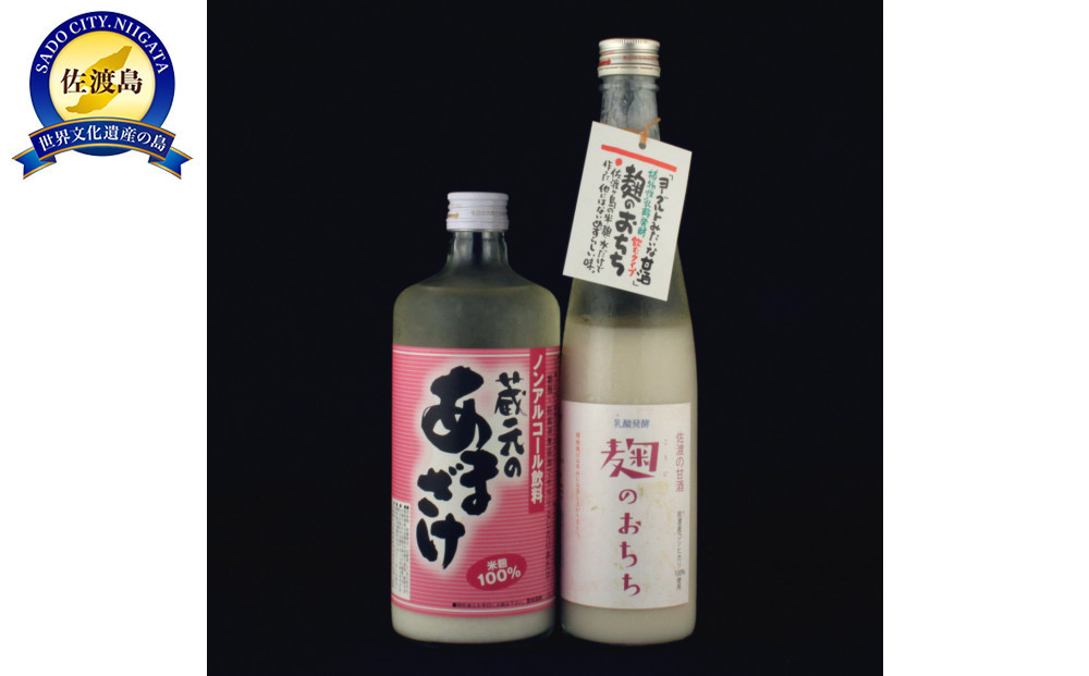 佐渡の甘酒セットは麹100%と乳酸発酵