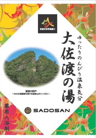 大佐渡の湯　入浴剤14個　25g×14個