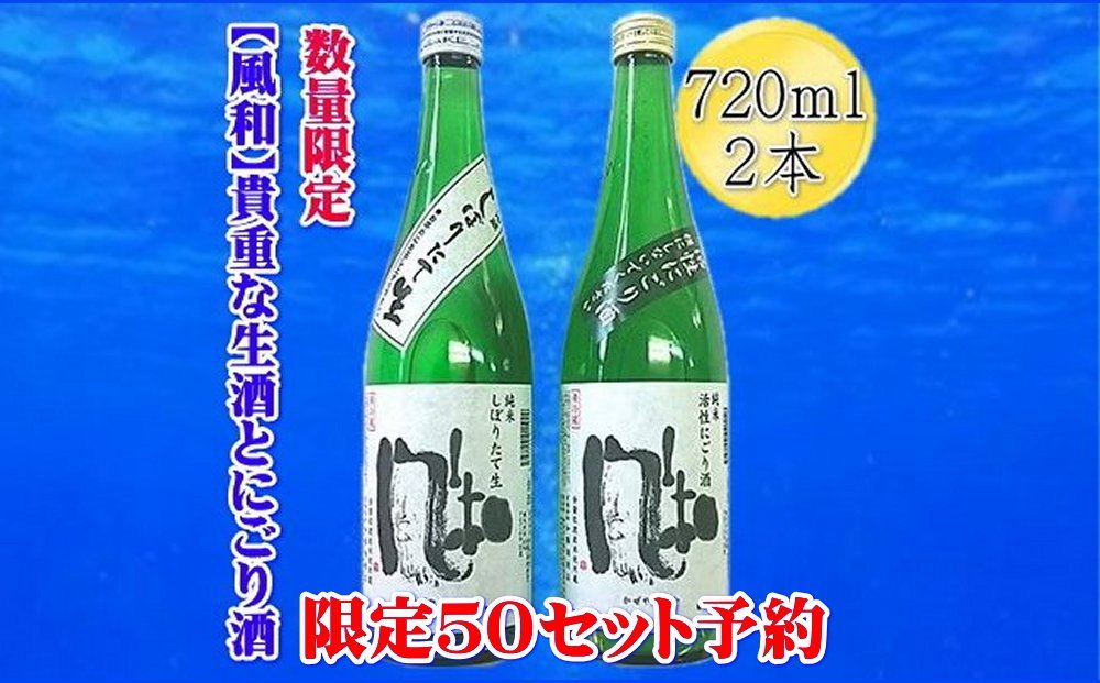 先行予約【12月発送】金鶴　にごり酒　しぼりたて生　720ml×2本
