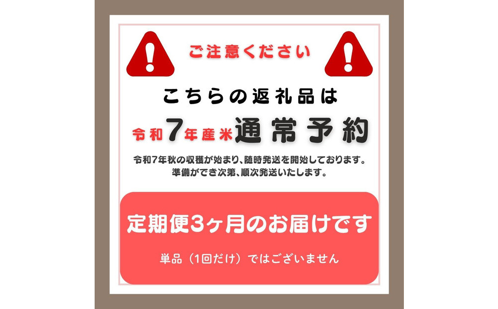 ＜定期便3回＞【令和７年産・数量限定】新潟県佐渡産の純粋コシヒカリ　精米【無洗米】2kg×3回　送料無料　R8年2月上旬～R8年4月上旬の3回送付