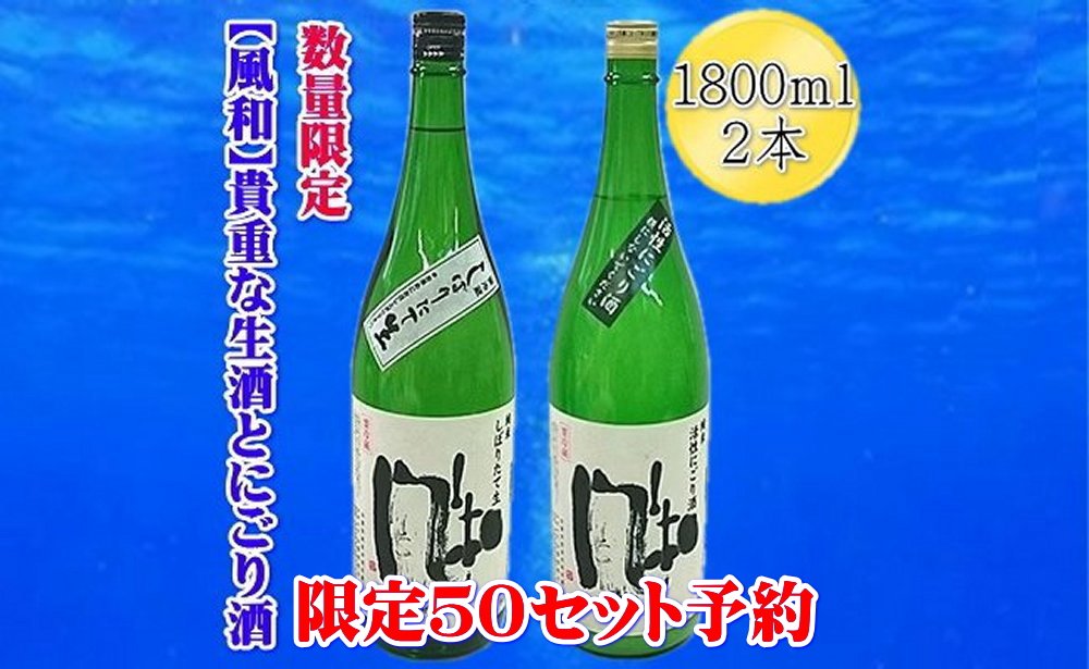 先行予約【12月発送】金鶴　にごり酒　しぼりたて生　1800ml×2本