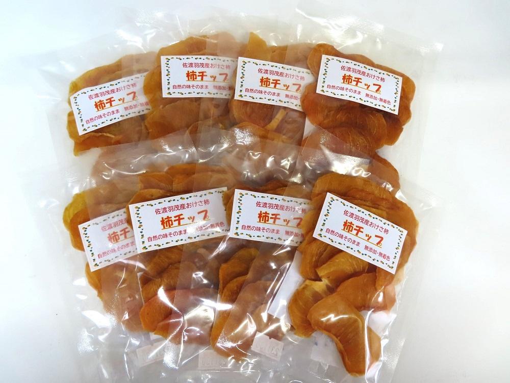 佐渡羽茂産おけさ柿の柿チップ（40g）×8袋セット