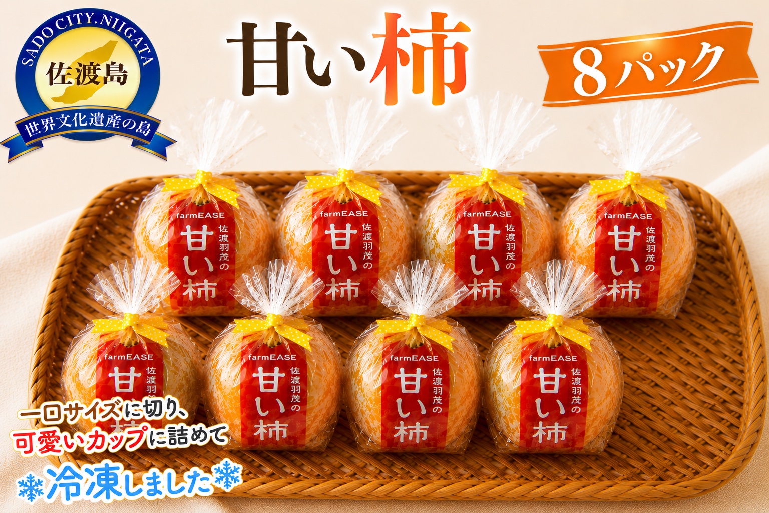 甘い柿　8パック