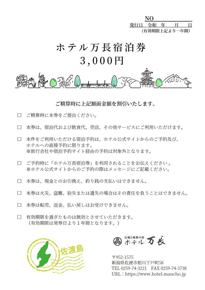 伝統と風格の宿　ホテル万長3,000円宿泊券