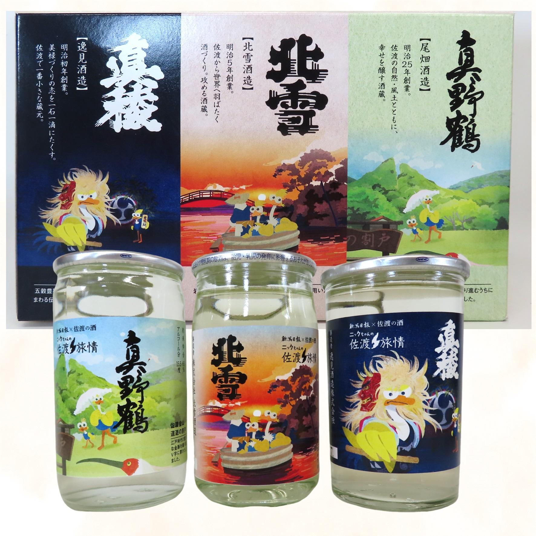 ニックちゃんの佐渡旅情（180ml×3本入り）3セット計９本