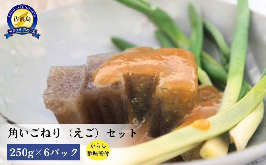 角いごねり（えご）セット