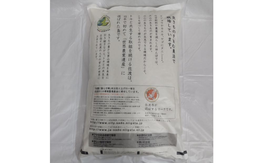 令和6年産 佐渡産コシヒカリ米「朱鷺と暮らす郷」10kg(5kg×2個) 佐渡・今井茂助商店おすすめ