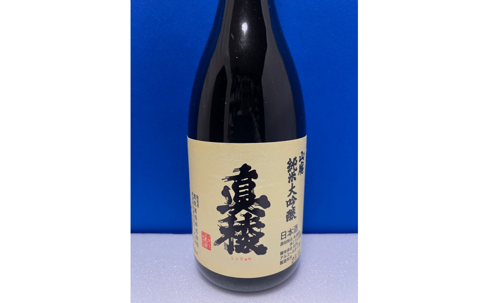佐渡島の小さな酒蔵から「ガチ」辛口のうまい酒「真稜　山廃純米大吟醸」720ml