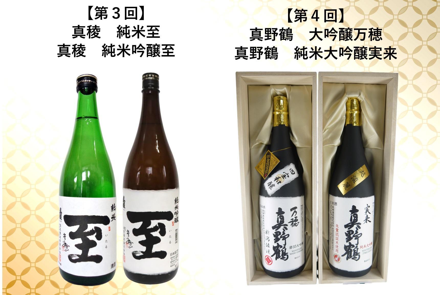 【定期便】佐渡の酒　毎月1800ml×2本お届け【6ヵ月連続】