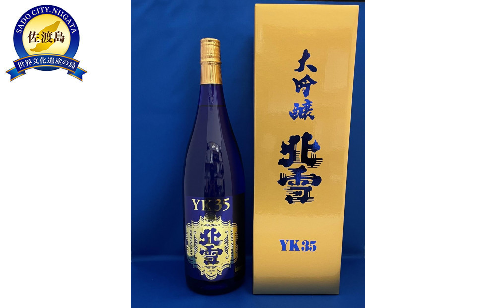 佐渡北雪酒造といえばコレ！　北雪　大吟醸YK35　1.8L×1本
