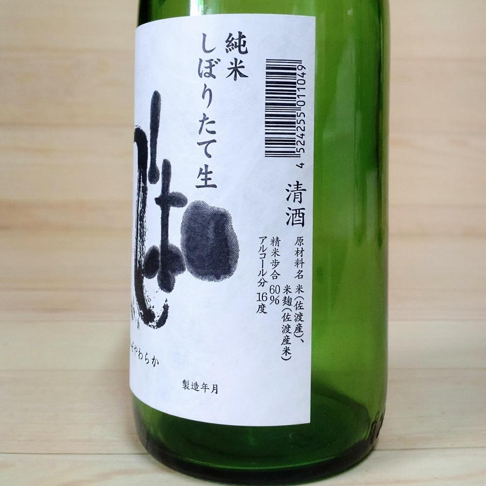 新酒できました！日本酒好きに最高！活性にごり・しぼりたて生酒入り金鶴セット（720ml×3本）