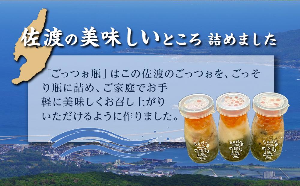 佐渡のごっつお瓶　海鮮　3本セット