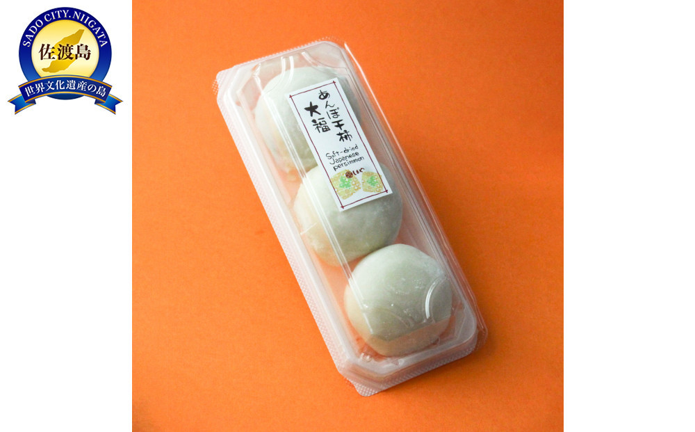 あんぽ干柿大福　１８個