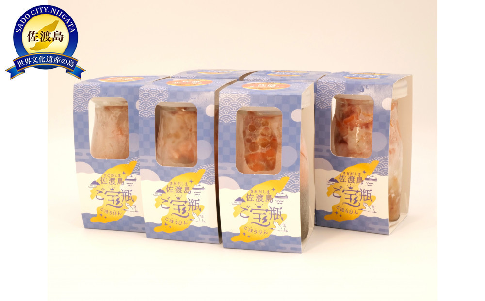 佐渡の恵み凝縮!ご宝瓶プレミアム6本セット　(佐渡サーモン3/ミックス3)