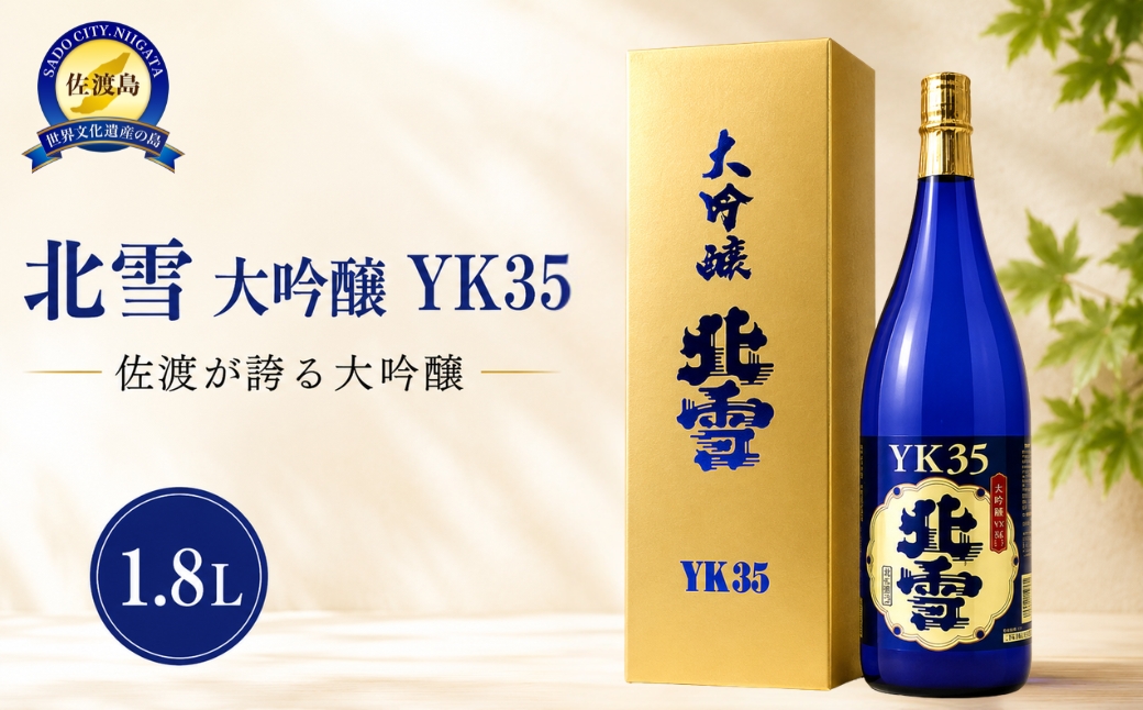 北雪　YK35　1.8L