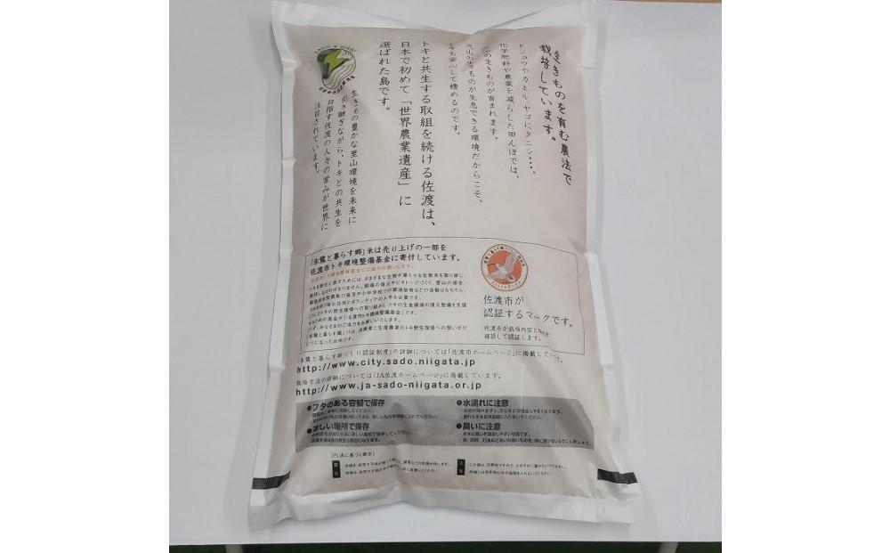 令和6年産 佐渡産コシヒカリ米「朱鷺と暮らす郷」5kg 佐渡・今井茂助商店おすすめ