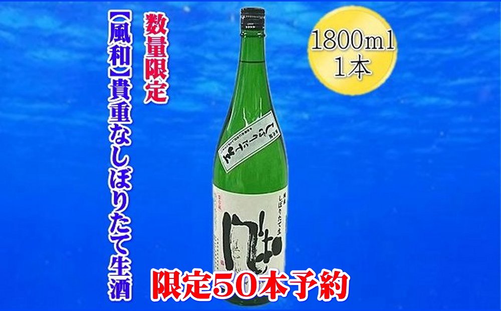 先行予約【12月発送】金鶴　純米しぼりたて生酒　1800mlｘ1本