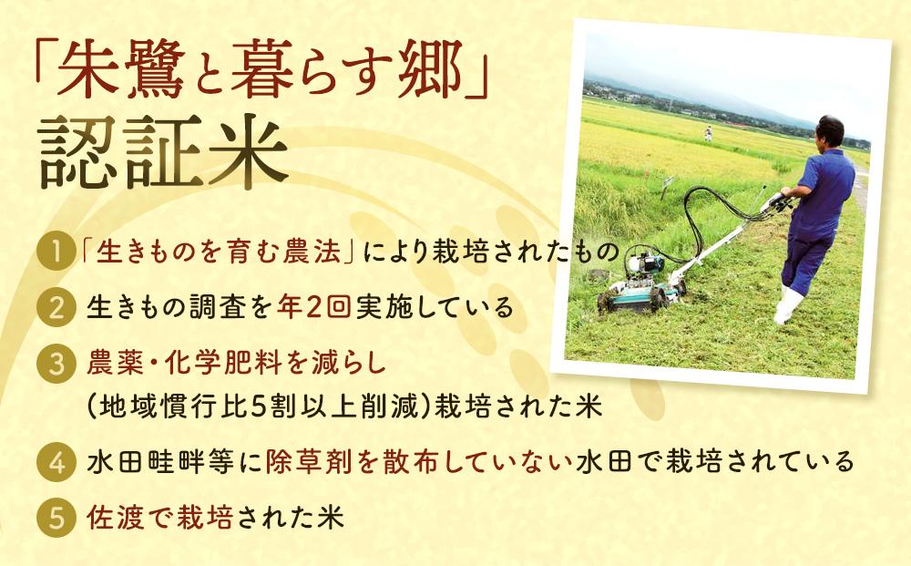 米 朱鷺と暮らす郷 佐渡産 コシヒカリ ( 2kg×2 ) 【令和6年産】