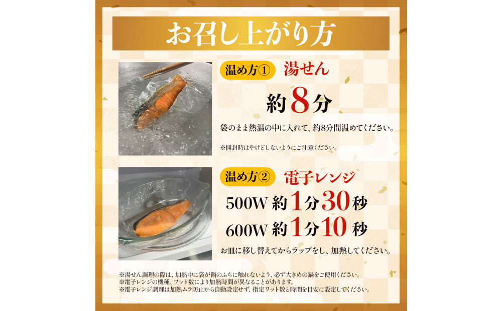 鮭と鰤〈2026年2月発送・佐渡水揚げ限定〉【新潟県佐渡】日本海の宝・佐渡から届く、極上の海の幸　漬魚　佐渡産の「鮭と鰤」と佐渡の伝統的な3種の味付け　焼き上げ加工済み　湯せん・レンチンでお手軽　食卓で本格的な味
