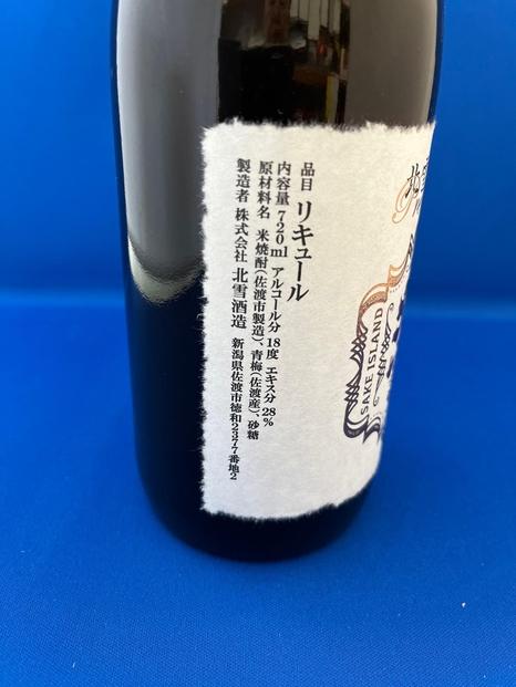 佐渡の造り酒屋　北雪が佐渡産青梅で造った　樽仕込のプレミアム梅酒　720ml　1本