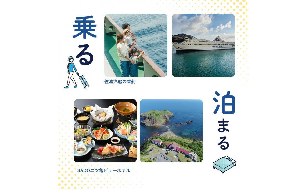 佐渡旅行に使える 旅のギフト券 90,000円分