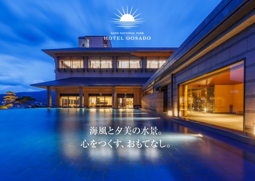【佐渡島】HOTEL OOSADO（ホテル大佐渡）　最上階露天風呂付プレミアスイートルーム（定員4名）1泊2食付2名様　平日利用　電話予約のみ対象です。
