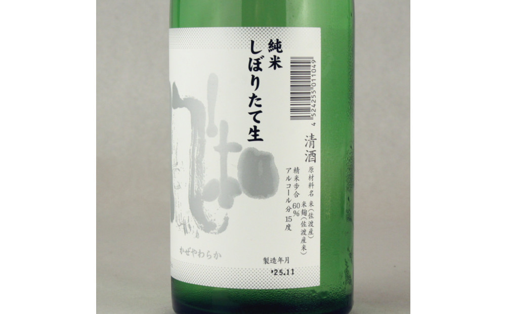 金鶴・天領盃の新酒生酒 720mlX2本セット