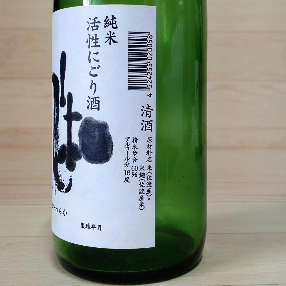 シュワっと旨い！活性にごりと金鶴本醸造生酒が入った冬のしぼりたて新酒セット （720ml×2本）