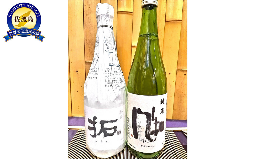 佐渡の地酒　拓・風和　2本セット