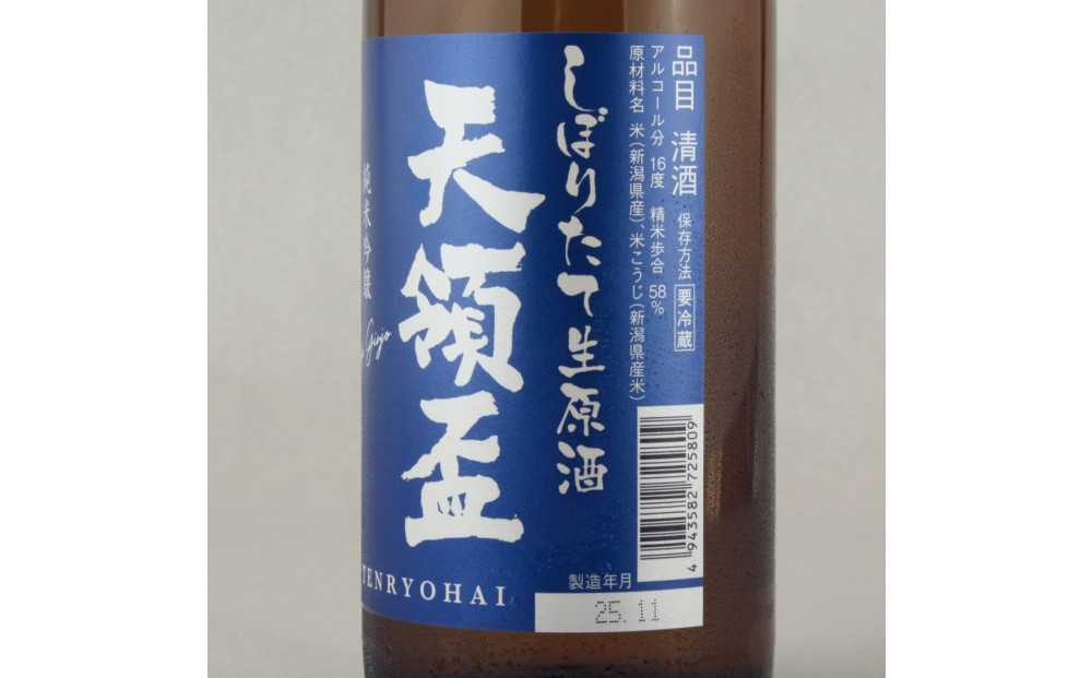 金鶴・天領盃の新酒生酒 720mlX2本セット