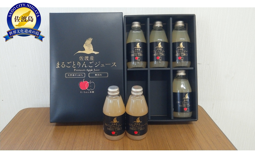 佐渡産まるごとりんごジュースセット200mlｘ6本