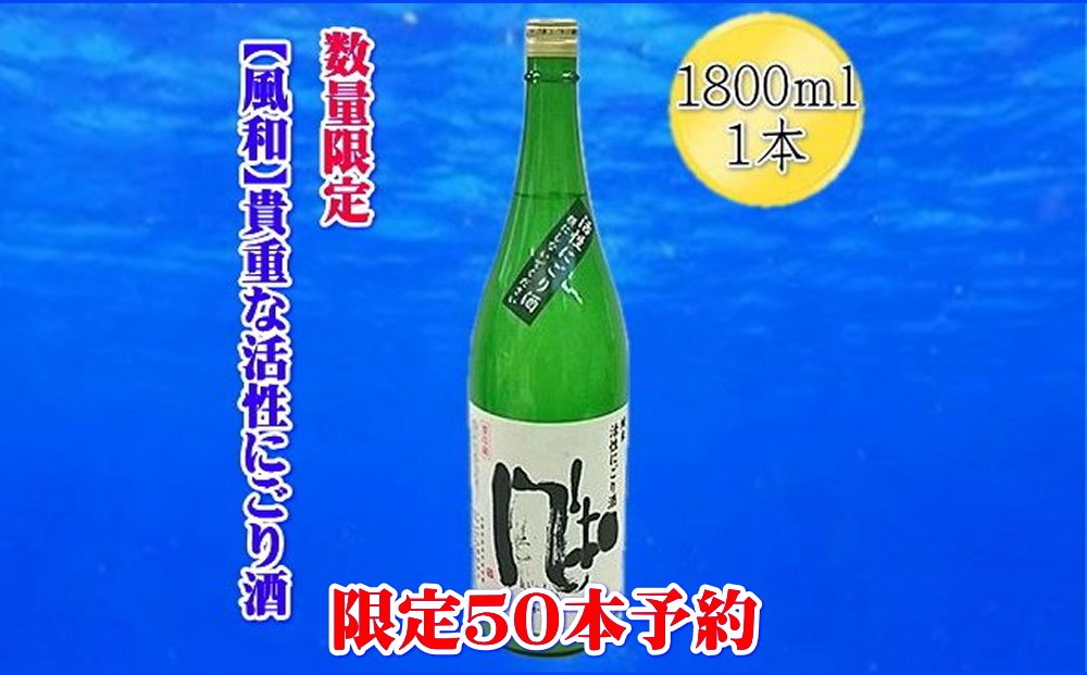 先行予約【12月発送】金鶴　活性純米にごり酒　1800mlｘ1本