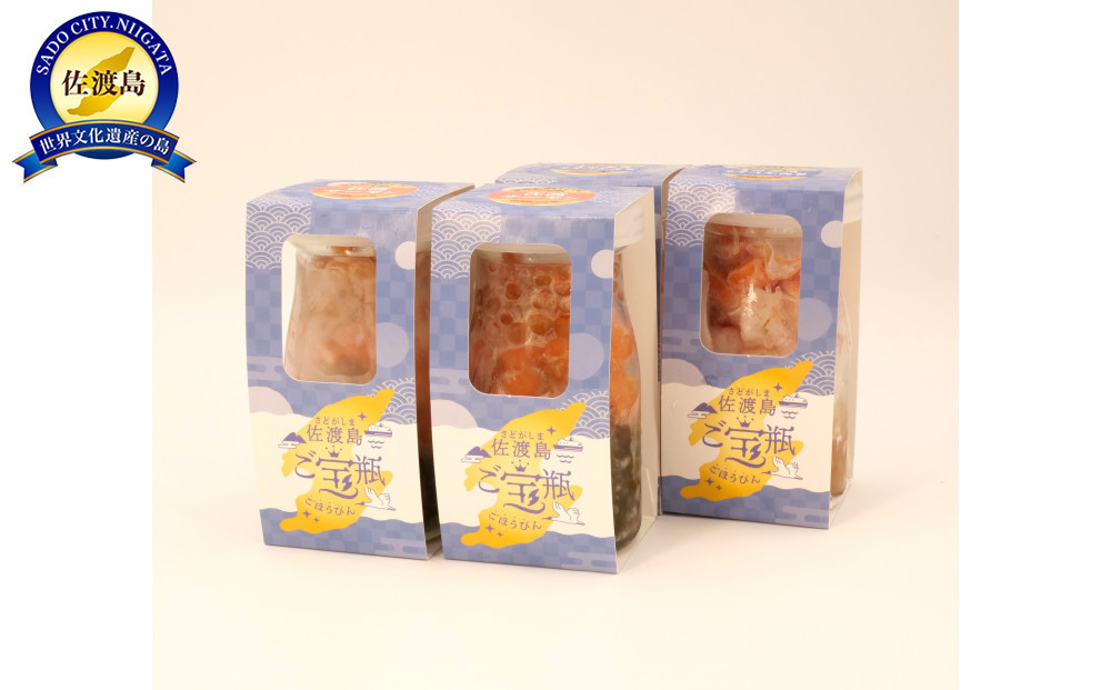 佐渡の宝石!ご宝瓶プレミアム4本セット(サーモン2/ミックス2)