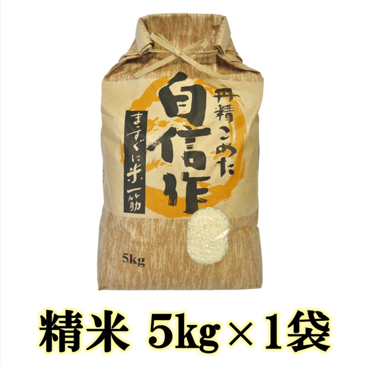 【令和7年産】佐渡産もち米 こがねもち 精米5kg×1袋