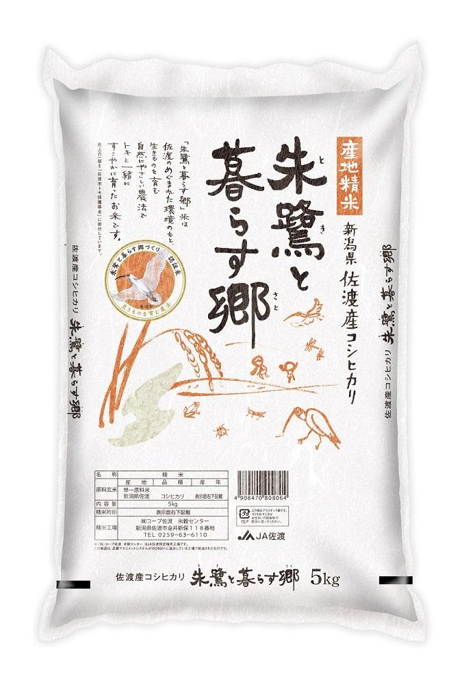 米 朱鷺と暮らす郷 佐渡産 コシヒカリ ( 5kg ) 【令和7年産】