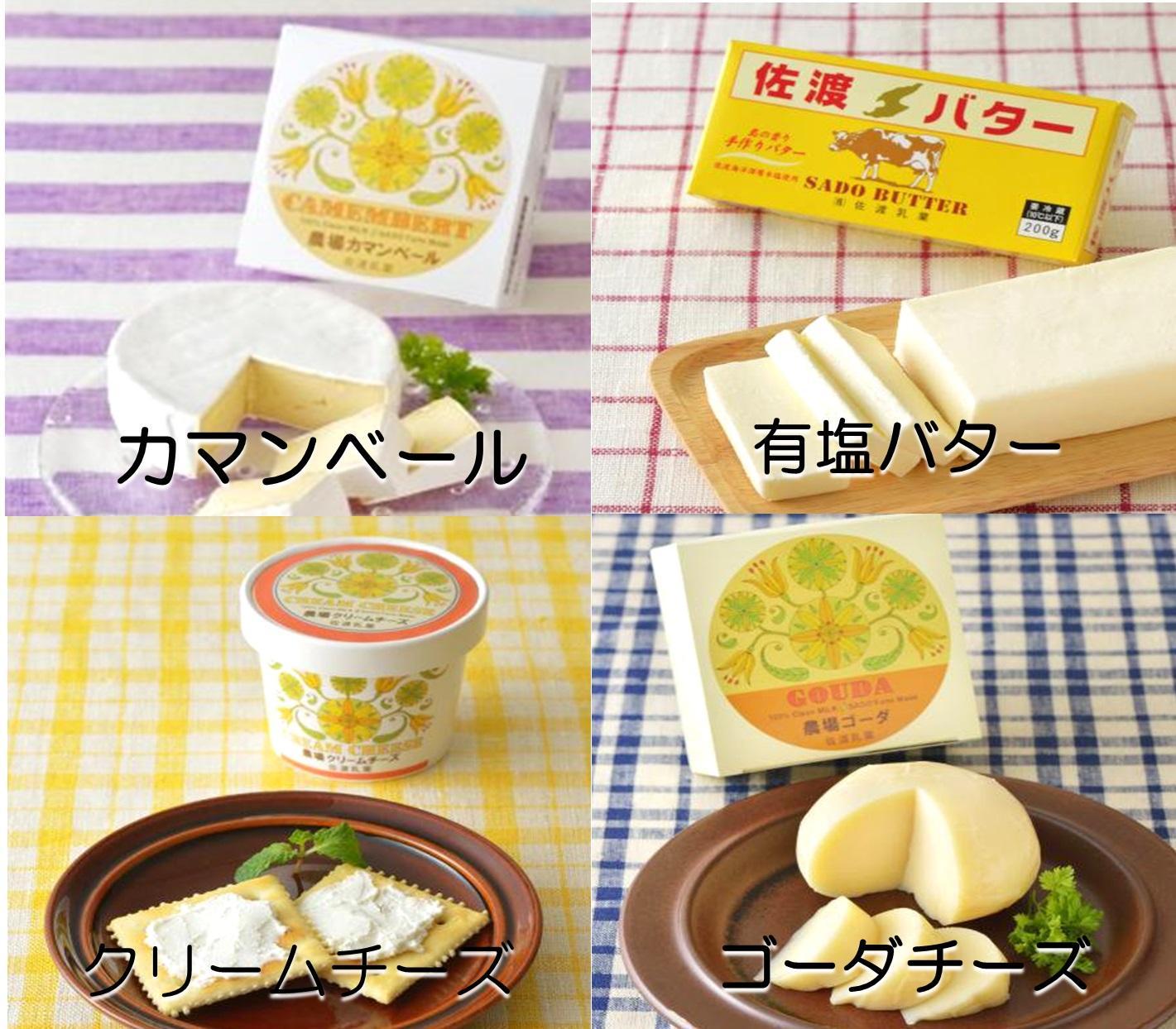 佐渡の酒（金鶴大吟醸）＆佐渡バター・チーズ　5点セット