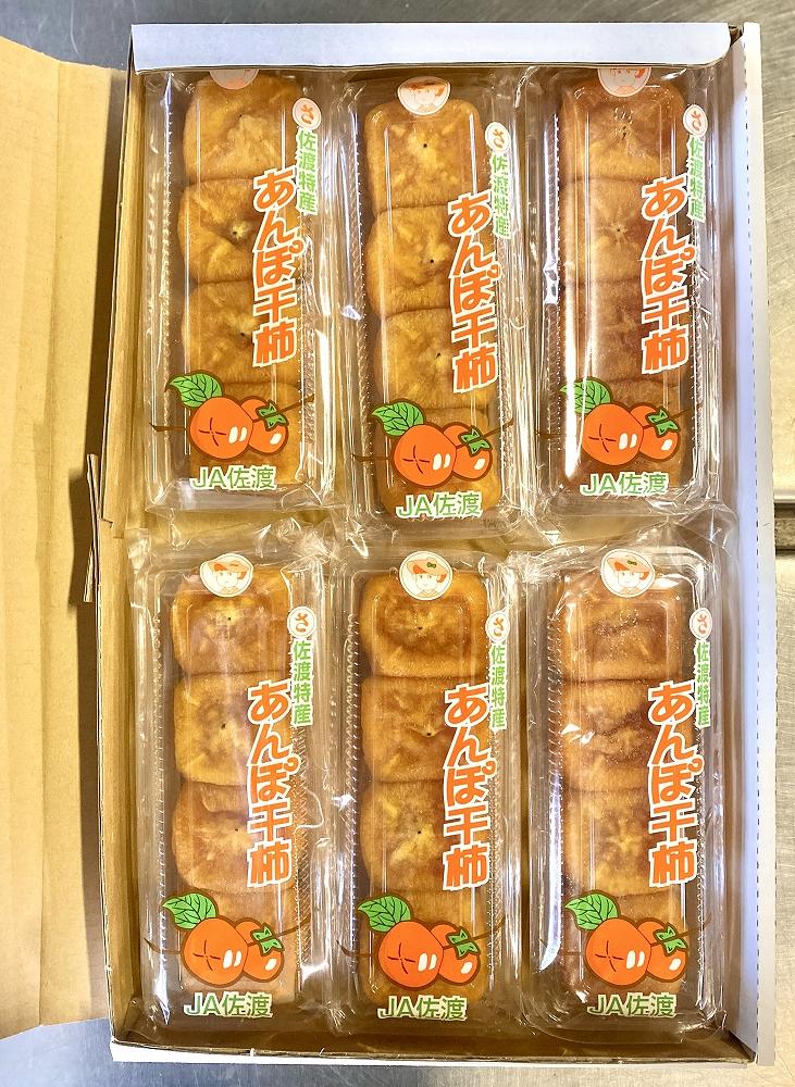 佐渡産あんぽ柿　250ｇ×6パック